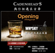 凱德漢 in Whisky TASTE 威士忌烈酒品味展